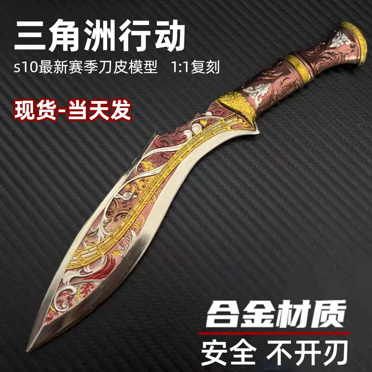 三角洲行动周边潜影尼泊尔挽歌贪婪S10刀皮模型游戏合金玩具摆件