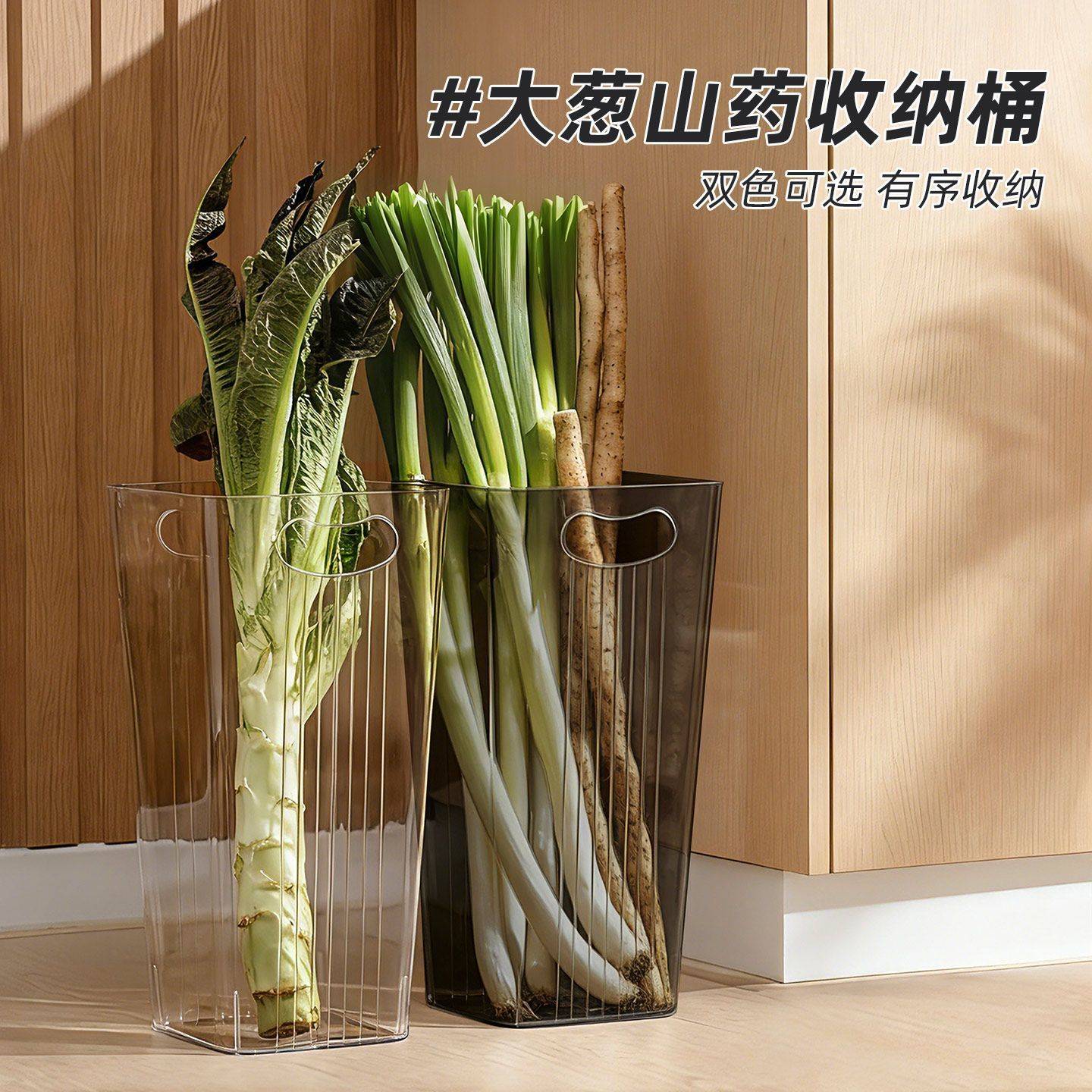 大葱山药专用大容量透明收纳桶|