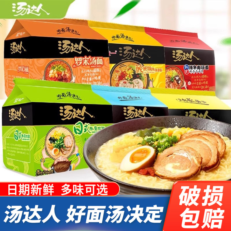 酸汤方便面统一汤达人方便面袋装泡面整箱装酸辣日式豚骨拉面罗宋