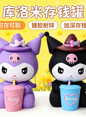 【治愈系礼物】卡通库洛米存钱罐