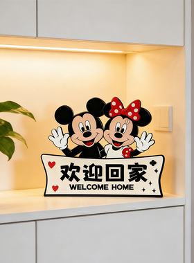 【新家幸福感布置】米奇欢迎回家