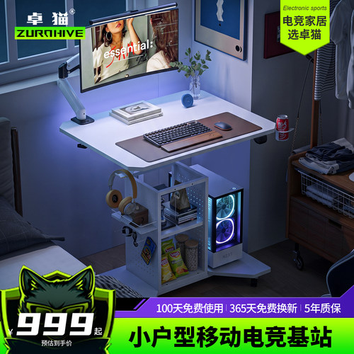 卓猫台式电脑桌白色移动升降桌