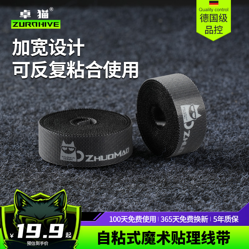 加宽电脑理线带固定绑带自由裁剪