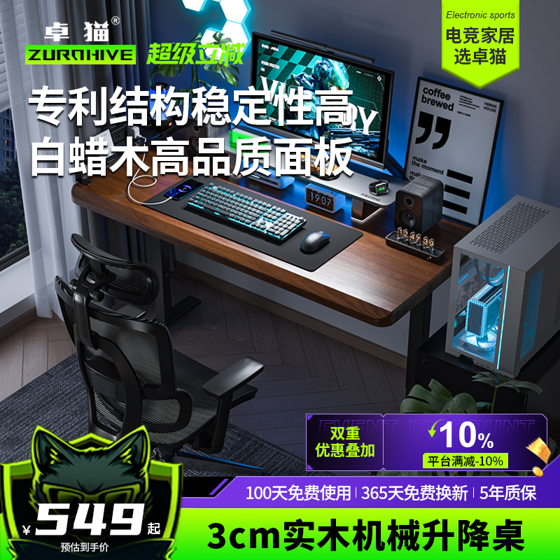 卓猫3CM橡胶实木升降桌带键盘托