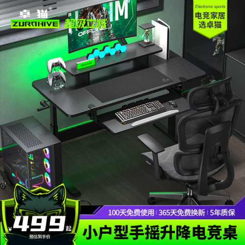 卓猫白色电竞桌手摇升降桌椅套装