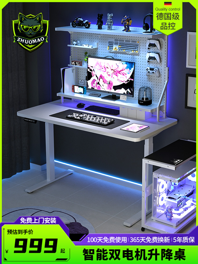 卓猫桌夹上孔板集成游戏桌白色智能电动升降桌双电机办公电脑桌
