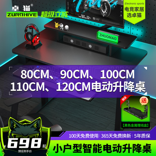 卓猫电动升降桌小户型寄香港