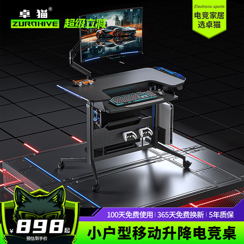 小户型移动升降电竞桌可放主机