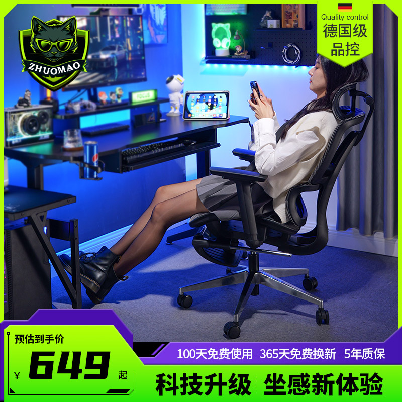 卓猫人体工学椅家用舒服久坐书桌电脑椅可躺办公座椅电竞椅子居家
