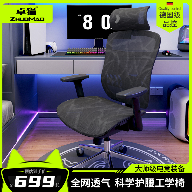 卓猫C3B靠背护腰人体工学椅卧室家电竞技电脑椅用舒服久坐办公椅