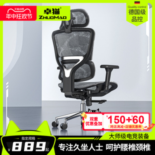 卓猫电脑椅人体工学椅护腰舒适久坐老板椅电竞椅升降扶手办公椅