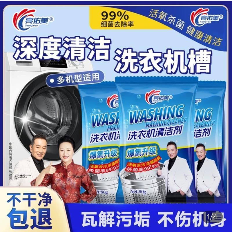 亮佑美洗衣机槽清洁剂全自动滚筒专用清洗剂波轮强力除垢杀菌神器