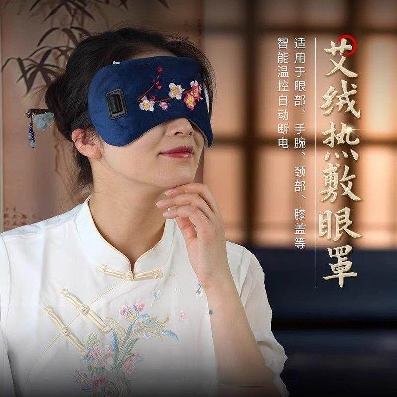 艾绒热敷眼罩护眼助眠艾灸热敷蒸汽缓解疲劳加厚款眼部睡眠遮光罩,居家日用,冰敷/热敷眼罩,淘宝优惠券,粉丝福利购,淘宝优惠卷