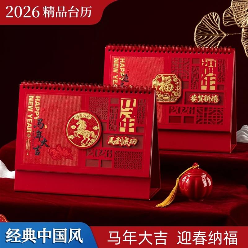 2026马年台历中国风窗花镂空日历月历办公室桌面打卡记事年历商务