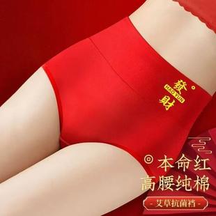 2026马年本命年女内裤喜庆新年转运鸿运高腰收腹女士大红色三角裤