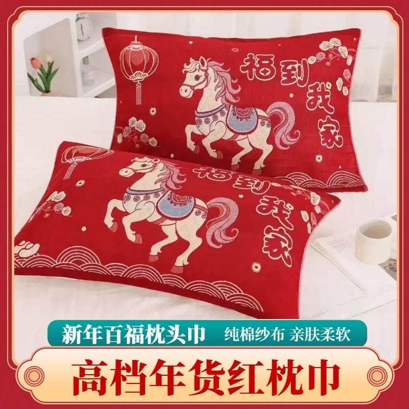 大红枕巾一对装2026马年新款加厚纯棉纱布本命年百福防滑棉枕头巾
