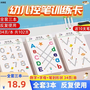 抖学匠控笔训练字帖幼儿园儿童可擦专注力练习卡早教专注力卡益智