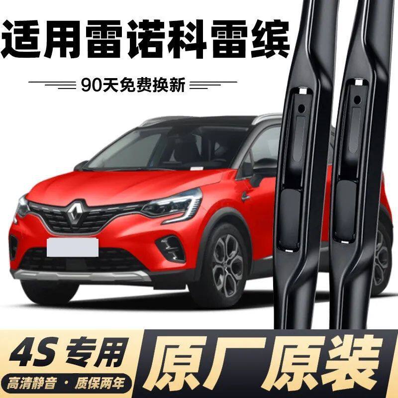 雷诺科雷缤汽车科雷缤专用前雨刷片无骨刮水条雨刮器静音