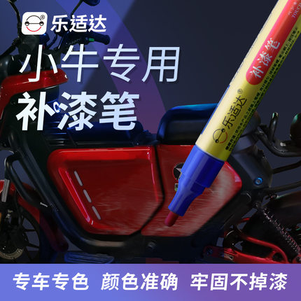 小牛专用补漆笔划痕修复神器黑色电动电瓶车红色车漆去痕白色灰色