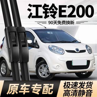 江铃E200雨刮器片E200L新能源E200S配件E200N电动汽车e胶条雨刷条