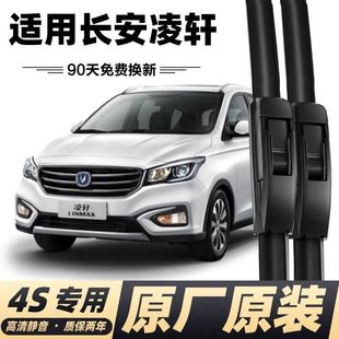 长安凌轩专用雨刮器前胶条片雨刷器汽车配件专用雨刷条雨刮片