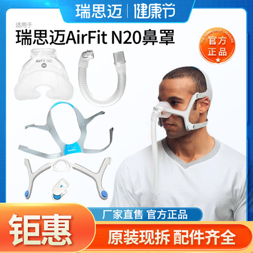 适用于瑞思迈S10/AIRMINI机鼻罩N20配件硅胶垫罩头带框架搭扣管路