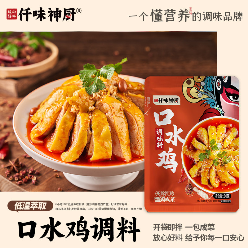 口水鸡调料厨房懒人调味下饭菜一包成菜麻辣鲜香开袋即拌