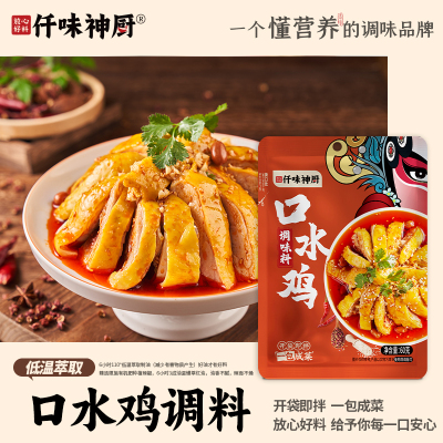 口水鸡懒人调料凉拌料汁懒人调味