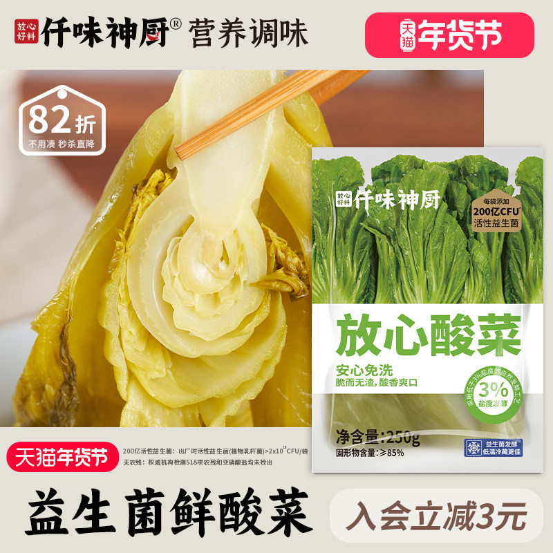 【鲜菜现泡】益生菌发酵放心酸菜250g 无农残 薄盐 泡菜 酸菜鱼,水产肉类/新鲜蔬果/熟食,腌制/榨菜/泡菜,淘宝优惠券,粉丝福利购,淘宝优惠卷