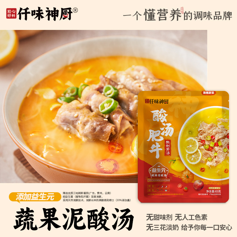 【仟味神厨】 酸汤肥牛65g 酸辣可口 酸爽解腻 懒人家用料理包