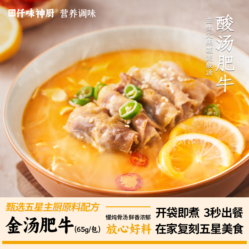 一包多用仟味神厨酸汤肥牛