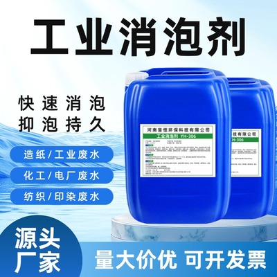 昱恒工业消泡剂有机硅消泡剂聚醚