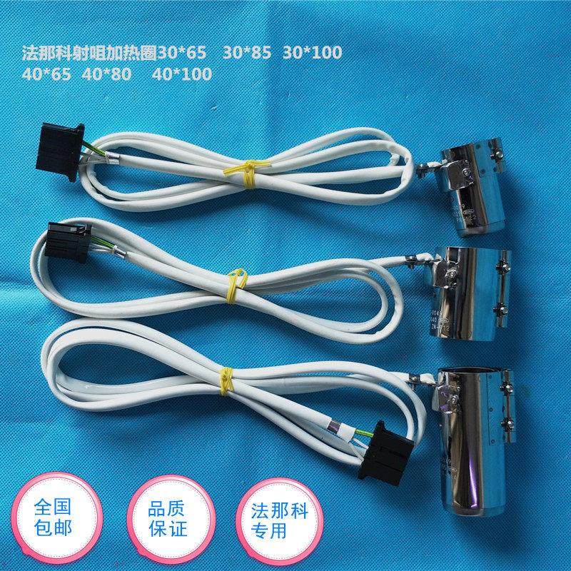 发那科注塑机发热圈FANUC法那科射咀加热圈30*65，40*65发热圈