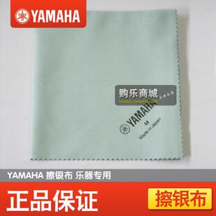 YAMAHA雅马哈长笛 小号 清洁擦银布 管乐 日本 黑管 乐器擦拭布