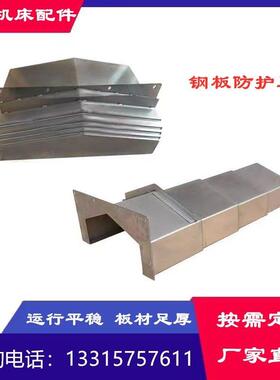 云南一机CKNC-6150数控车床钢板防护罩XY轴钣金定制护板导轨盖板