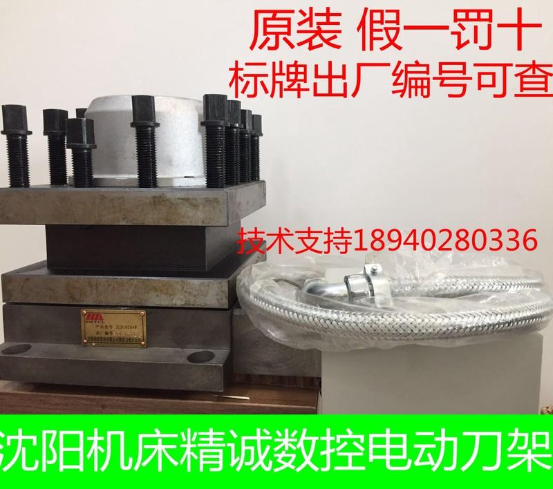 沈阳机床EL6140/CAK6140精诚数控电动刀架SLD102-4 sld10204W刀架