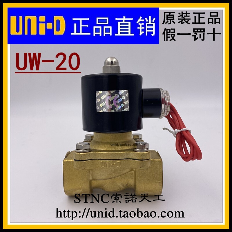 【(UNID)索诺天工】UW-20 常闭电磁阀水气油阀可替2W2