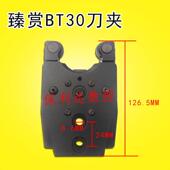 不容易断 臻赏BT30钻攻机刀夹 全套金属 刀爪 臻赏刀夹T30 刀架