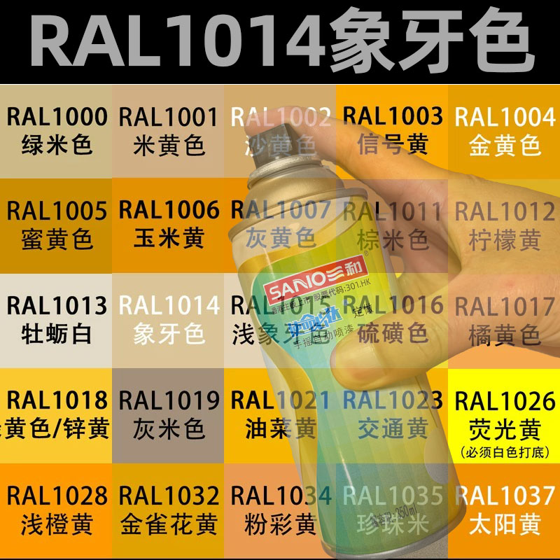 三和劳尔定做黄色喷漆RAL1014象牙色1015/1016设备翻新手摇自喷漆