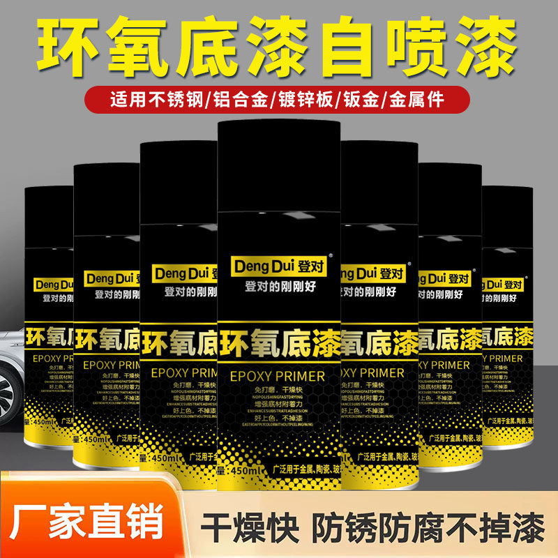 防锈漆金属防腐汽车钣金环氧底漆