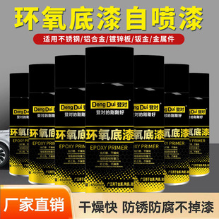 防锈漆金属防腐汽车钣金专用环氧底漆自喷漆涂层底盘中途树脂喷漆