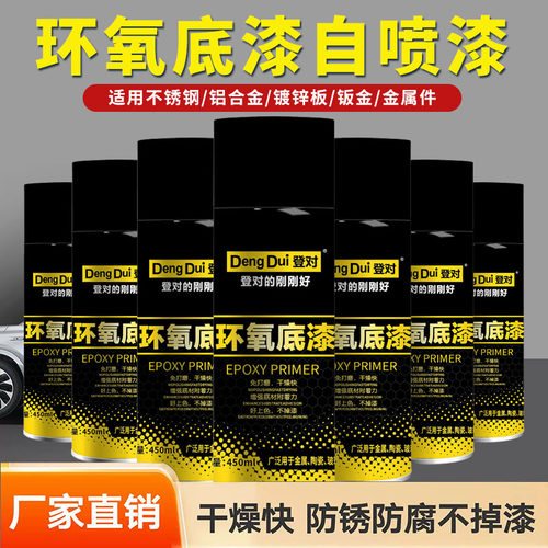 防锈漆金属防腐汽车钣金环氧底漆