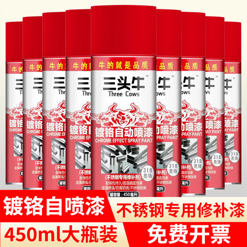 镀铬不锈钢修补自喷漆大瓶450ML
