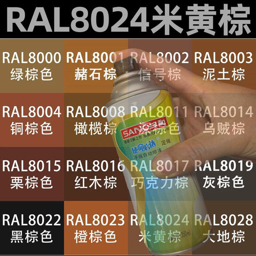 三和手摇自动喷漆RAL8024米黄棕色ral8025劳尔色油漆金属防锈塑料
