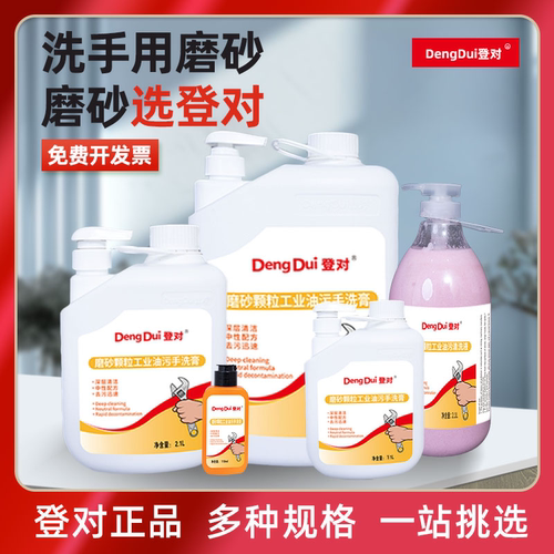 工业磨砂油污洗手液清洁去油去污