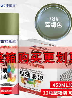 整箱12瓶手摇自喷漆颜色大全军绿色苹果绿色浅水绿色金属批发油漆