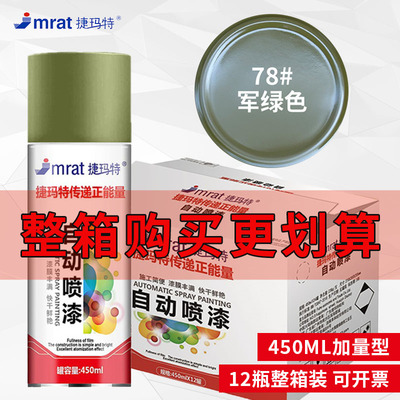 整箱12瓶批发军绿色手摇自动喷漆