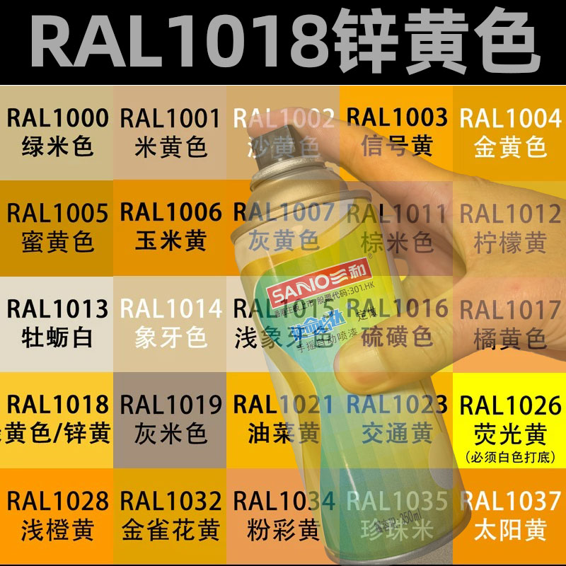 三和手摇自喷漆RAL1018锌黄色ral1021/1023油漆防腐防锈漆金属漆