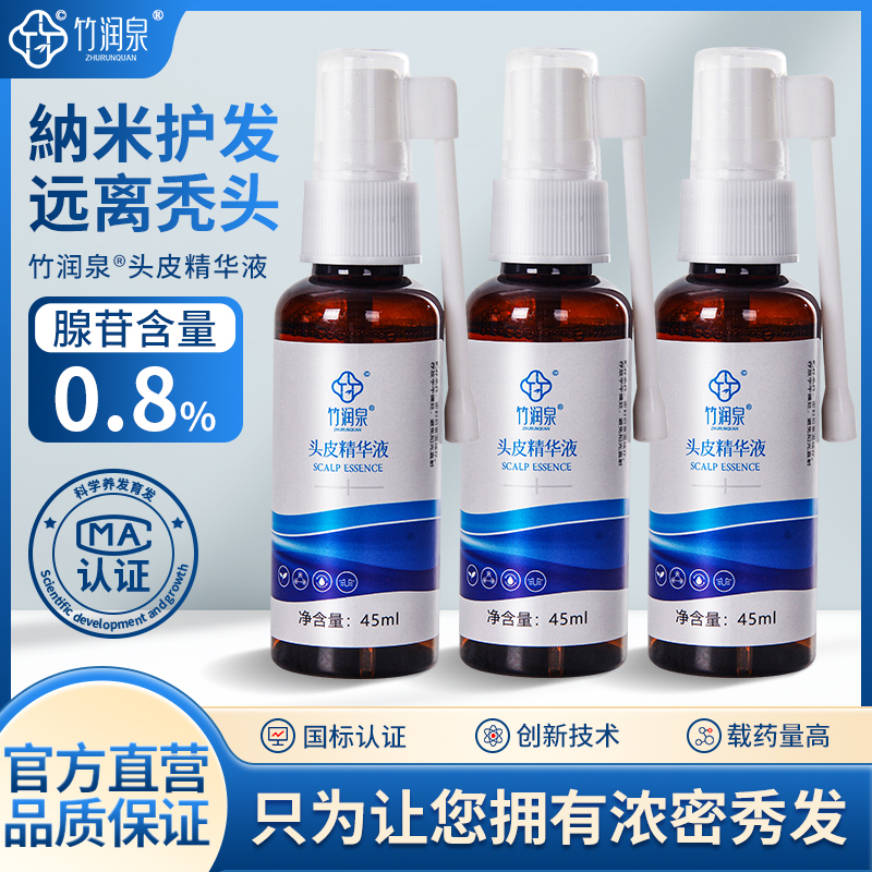 竹润泉头皮精华腺苷头皮保湿