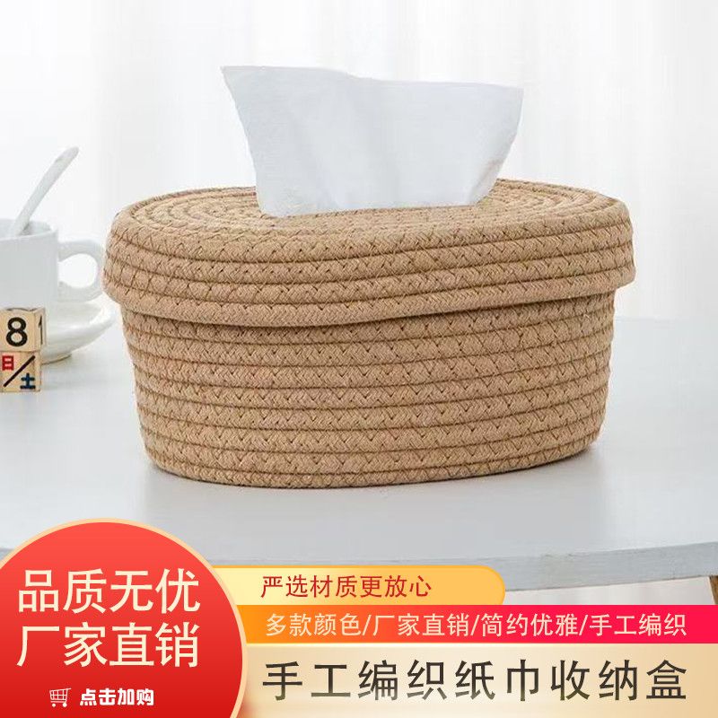 简约棉绳编织纸巾盒家用客厅餐桌纸巾收纳盒卧室房间梳妆台抽纸盒